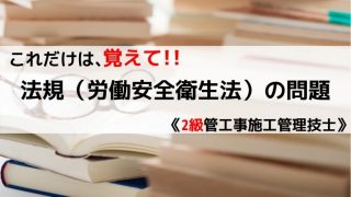 2級管工事施工管理技士 合格率 難易度 1 2級 管工事施工管理技士の勉強法