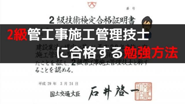 1級管工事施工管理技士 過去問pdf 11年分 1 2級 管工事施工管理技士の勉強法