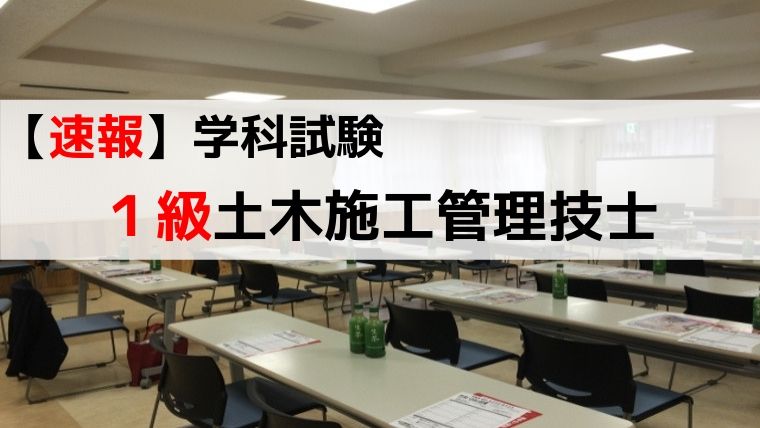 1級土木施工管理技士速報 年10月 実地試験の勉強法 1 2級 管工事施工管理技士の勉強法