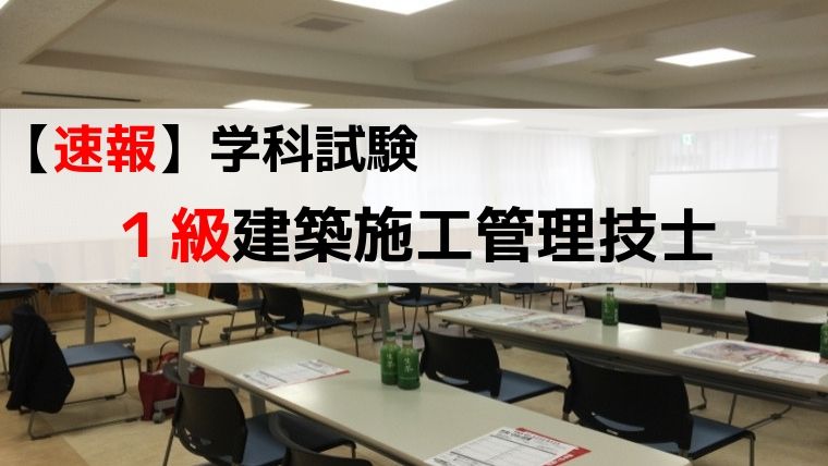 1級建築施工管理技士速報 年10月 実地試験合格のカギ 1 2級 管工事施工管理技士の勉強法