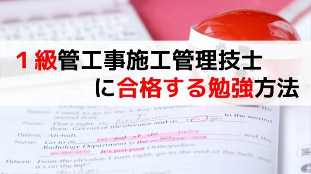 1級管工事施工管理技士 過去問pdf 11年分 1 2級 管工事施工管理技士の勉強法