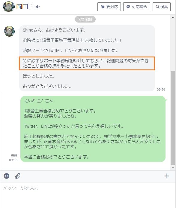 LINE@相談者とのLINEスクショ画像