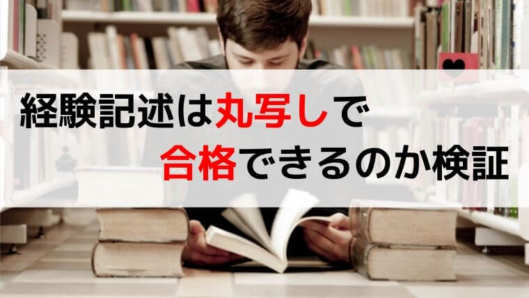 経験記述は丸写しで合格できるのか確認 土木 建築 管工事 1 2級 管工事施工管理技士の勉強法