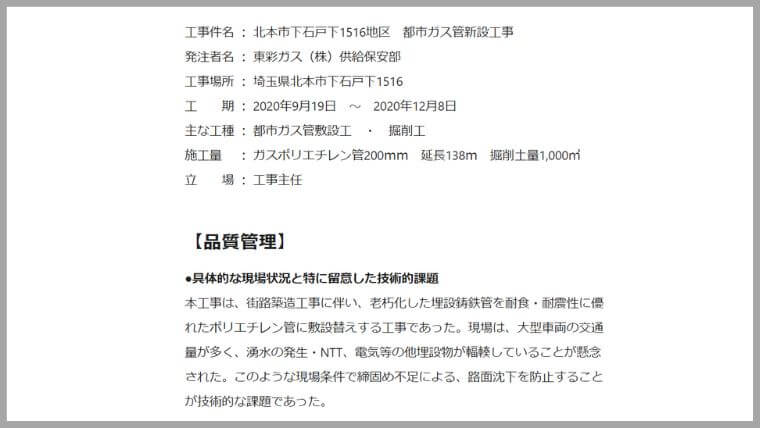 2級土木施工管理技士の経験記述作文例が少ない