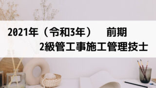 1・2級 管工事施工管理技士の勉強法|合格マニュアル 1・2級 管工事施工管理技士の勉強法|合格マニュアル