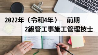 1・2級 管工事施工管理技士の勉強法|合格マニュアル 1・2級 管工事施工管理技士の勉強法|合格マニュアル